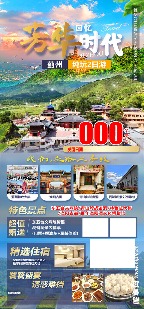 旅游景區(qū)宣傳網(wǎng)頁(yè)展示