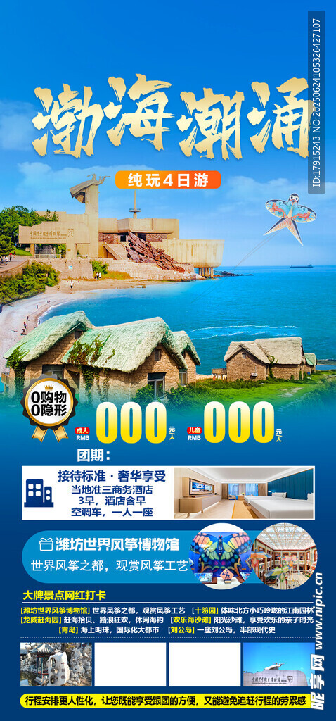 海濱旅游宣傳海報