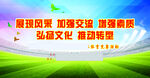 弘揚足球文化增強球員凝聚力