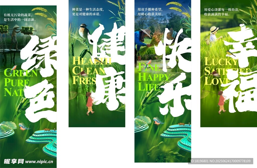 綠色健康快樂幸福標語牌