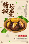 板栗海報(bào)