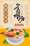冬陰功湯海報