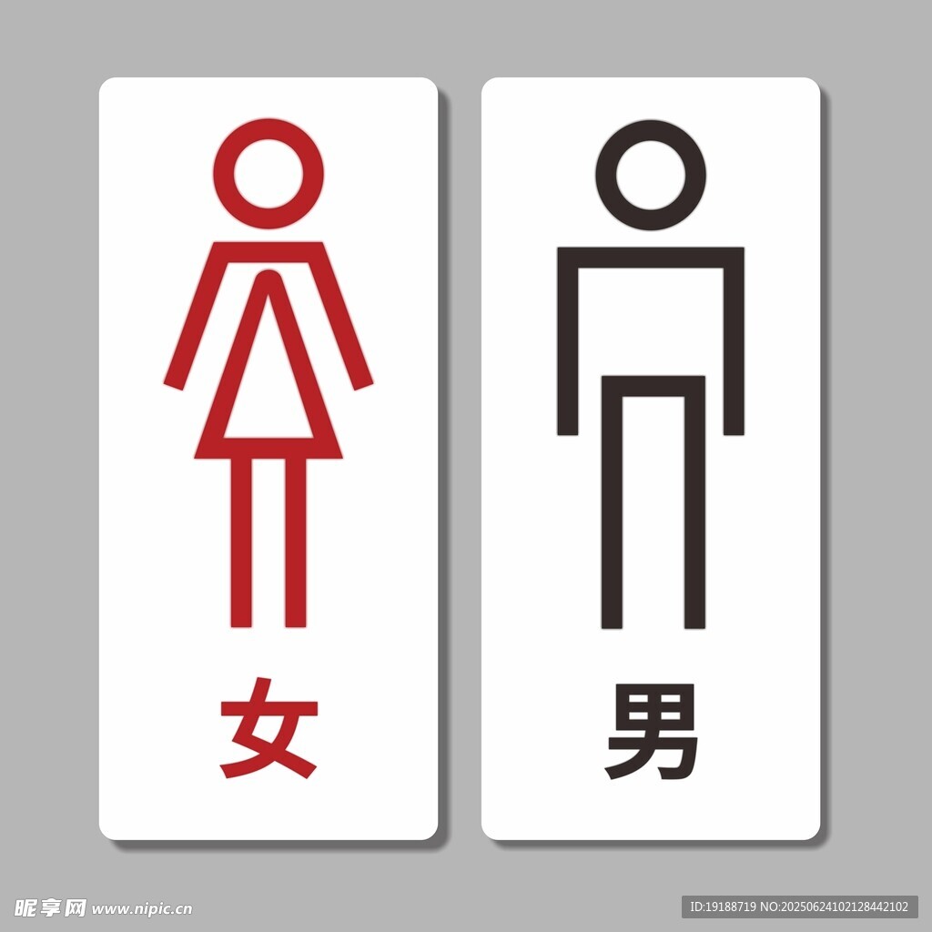 衛生間 男 女 亞克力牌