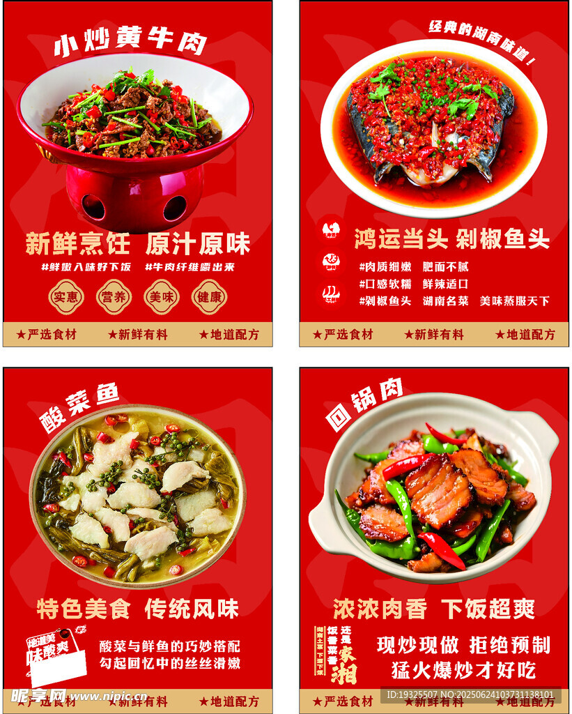 湘菜美味中式菜肴宣傳海報