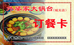 訂餐卡