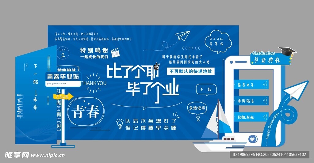 畢業季打卡拍照美陳