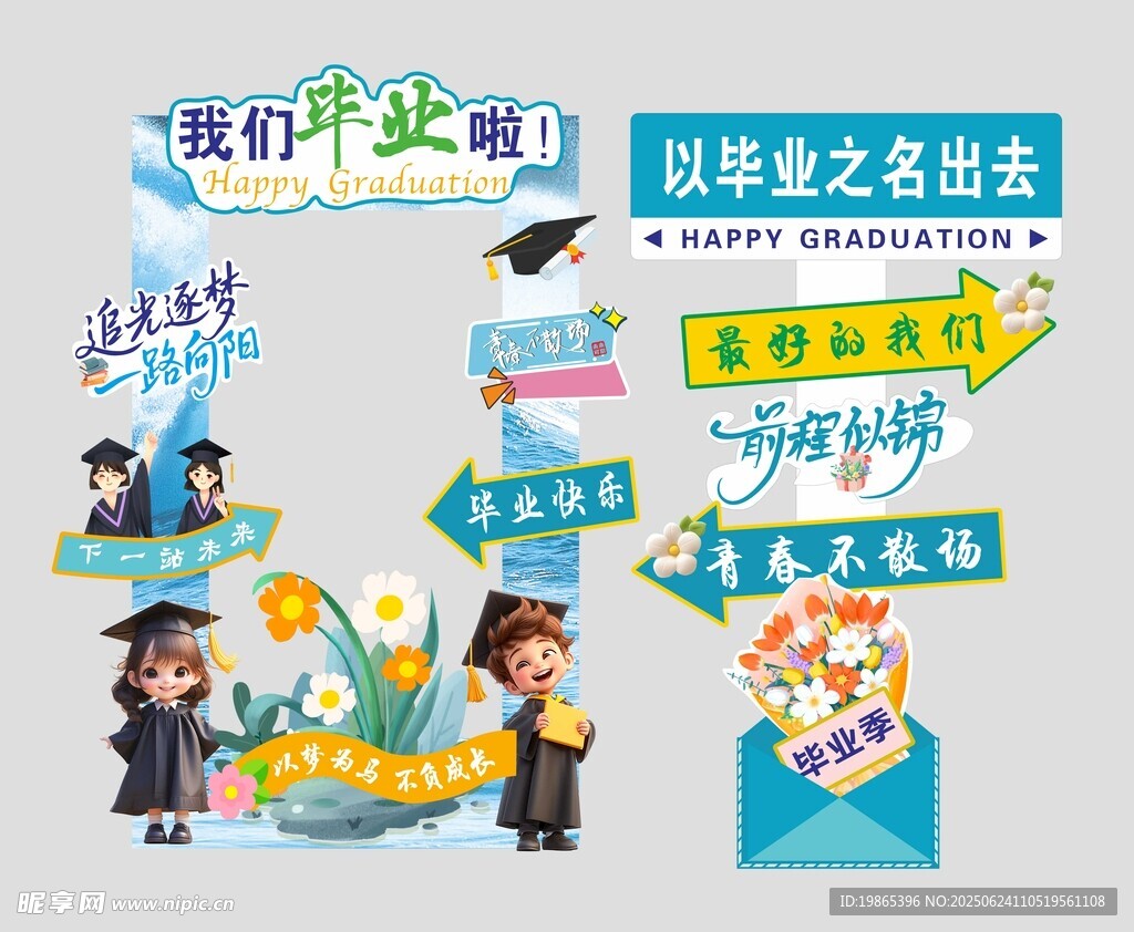 畢業季拍照框美陳