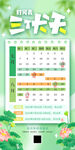 綠色三伏天日歷時(shí)間表夏季海報(bào)