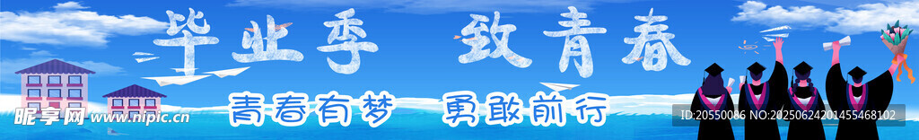 畢業季
