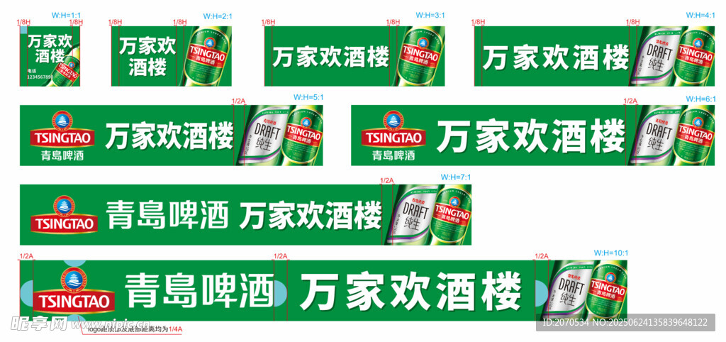 青島啤酒店招執行規范