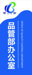 品管部辦公室標識牌