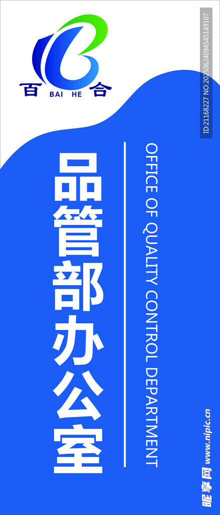 品管部辦公室標識牌