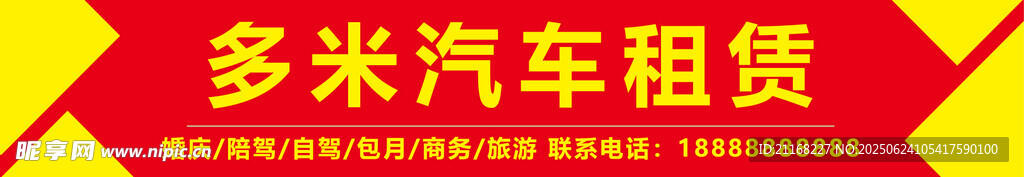 汽車租賃紅色門頭招牌