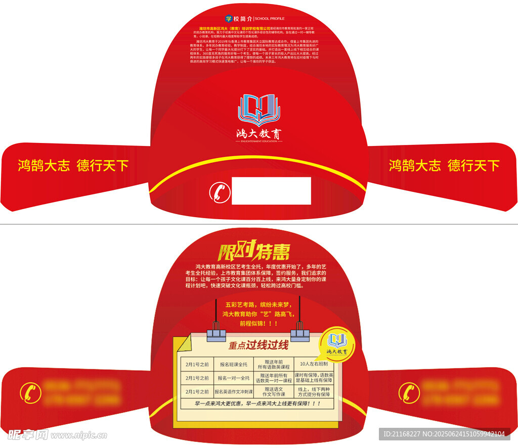 紅色狀元帽宣傳卡片