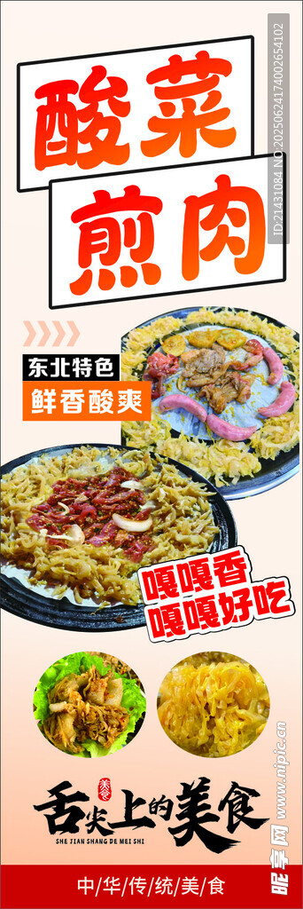 酸菜煎肉美食誘人呈現
