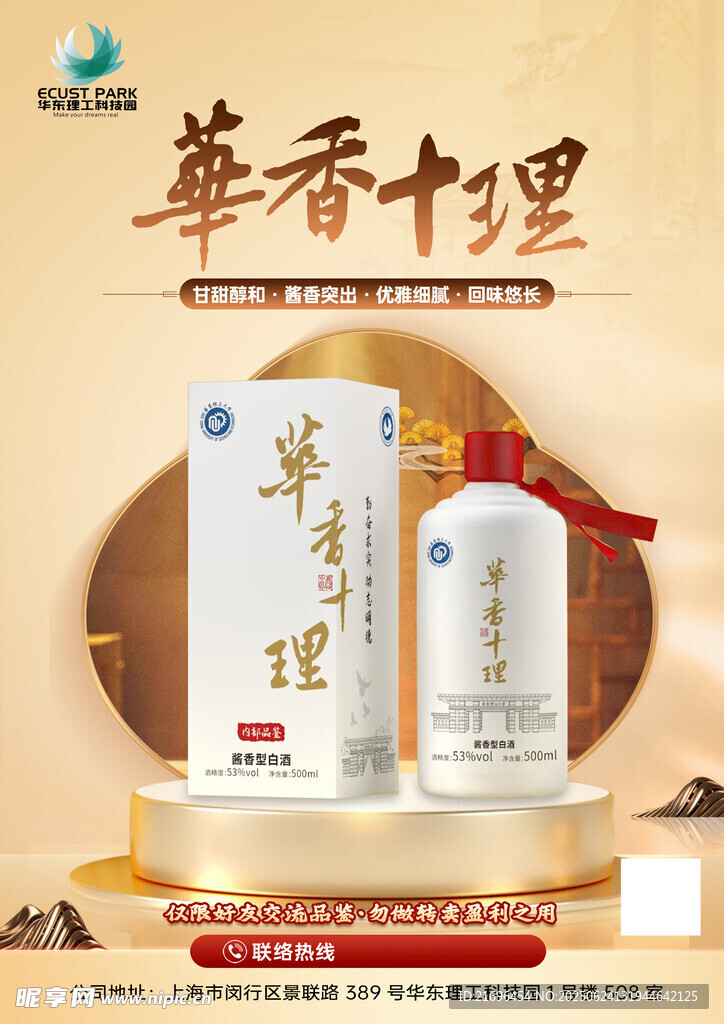 高端白酒海報
