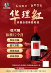 紅酒葡萄酒海報
