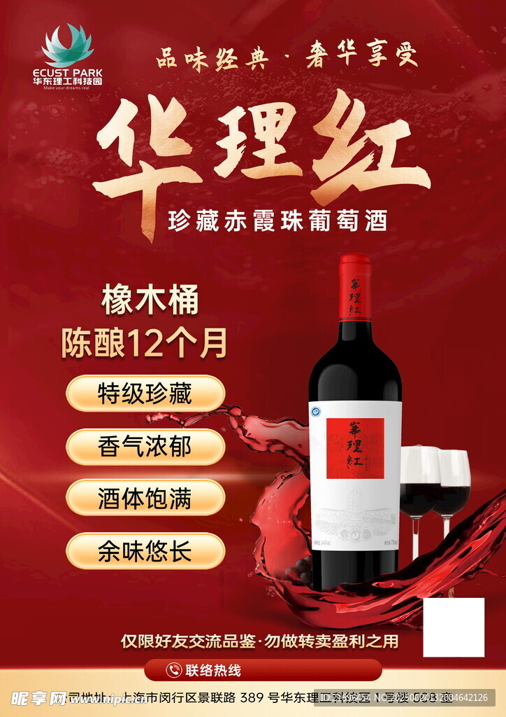 紅酒葡萄酒海報