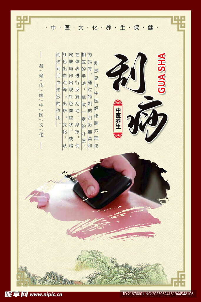 中醫(yī)文化刮痧