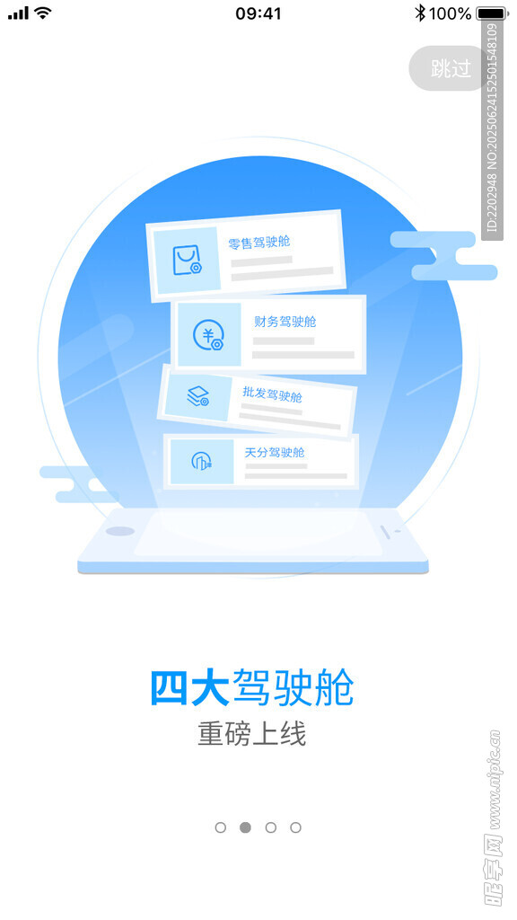 開機啟動界面 UI界面 app