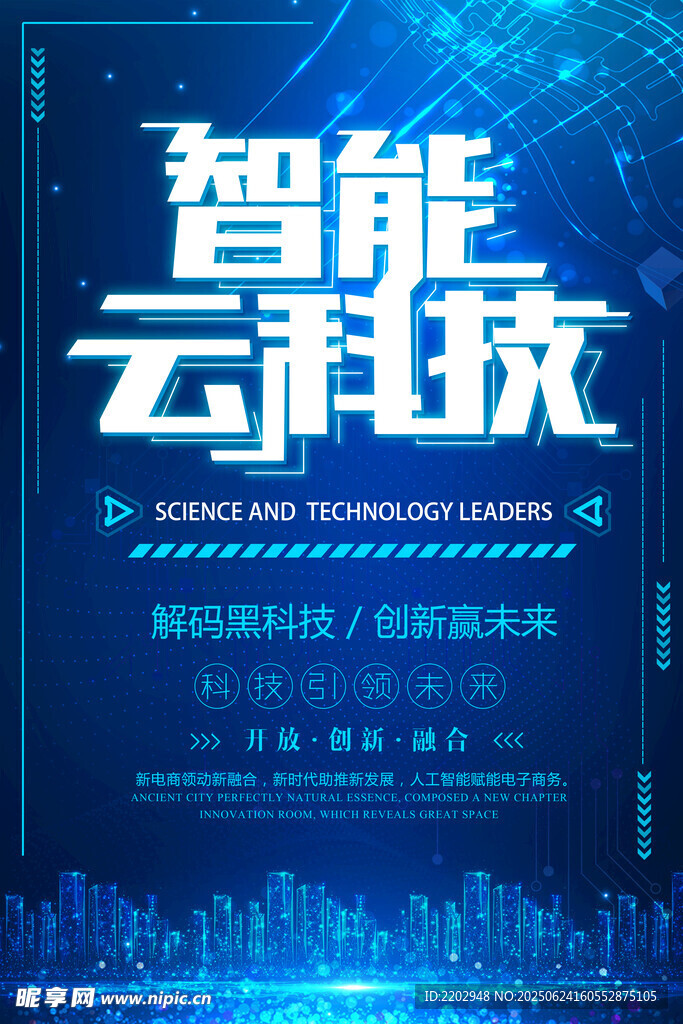 智能云科技宣傳海報