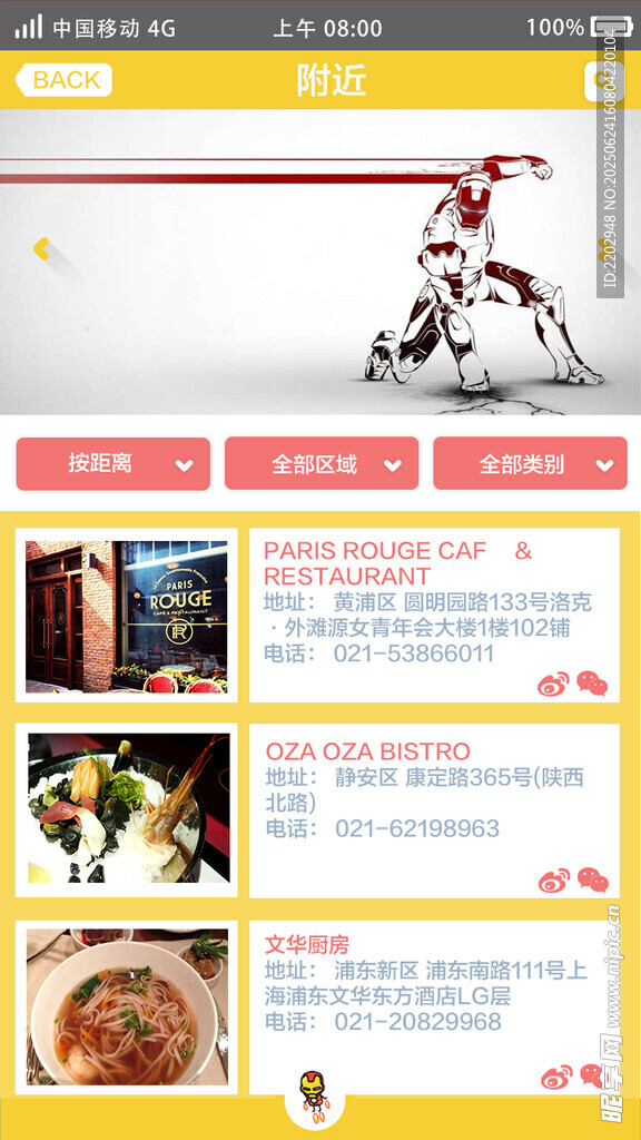 美食資訊網(wǎng)站頁面展示