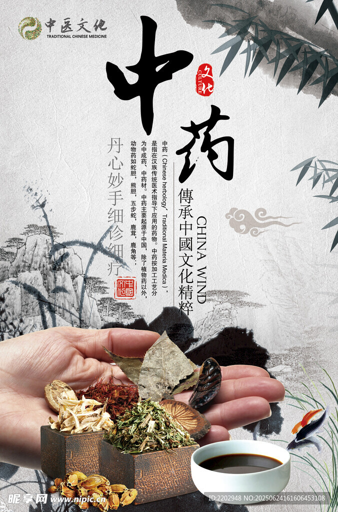 傳統(tǒng)中藥展示宣傳