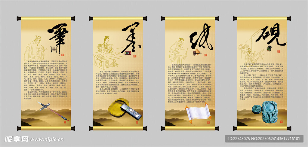 筆墨紙硯