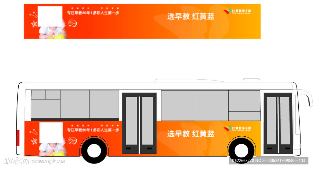 橙色公交車身廣告展示