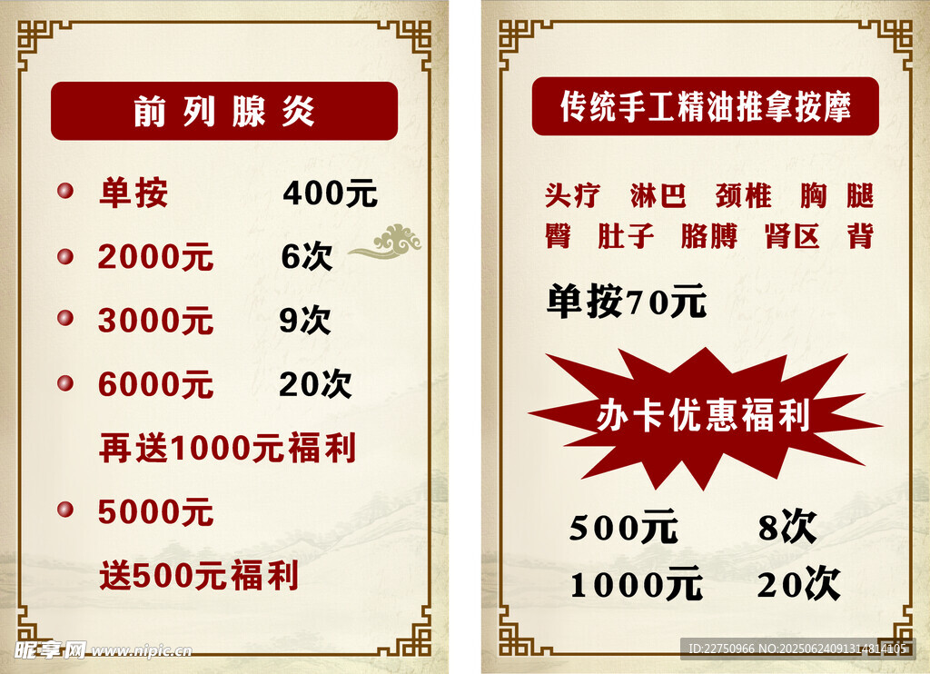 商品促銷價目表