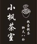 茶室門牌 茶室標志