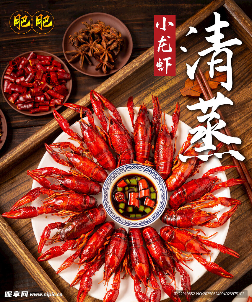清蒸小龍蝦