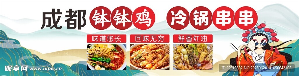 成都缽缽雞