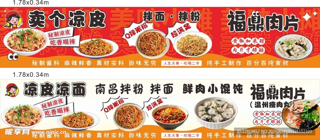 涼皮涼面拌粉拌面福鼎肉片攤位圖