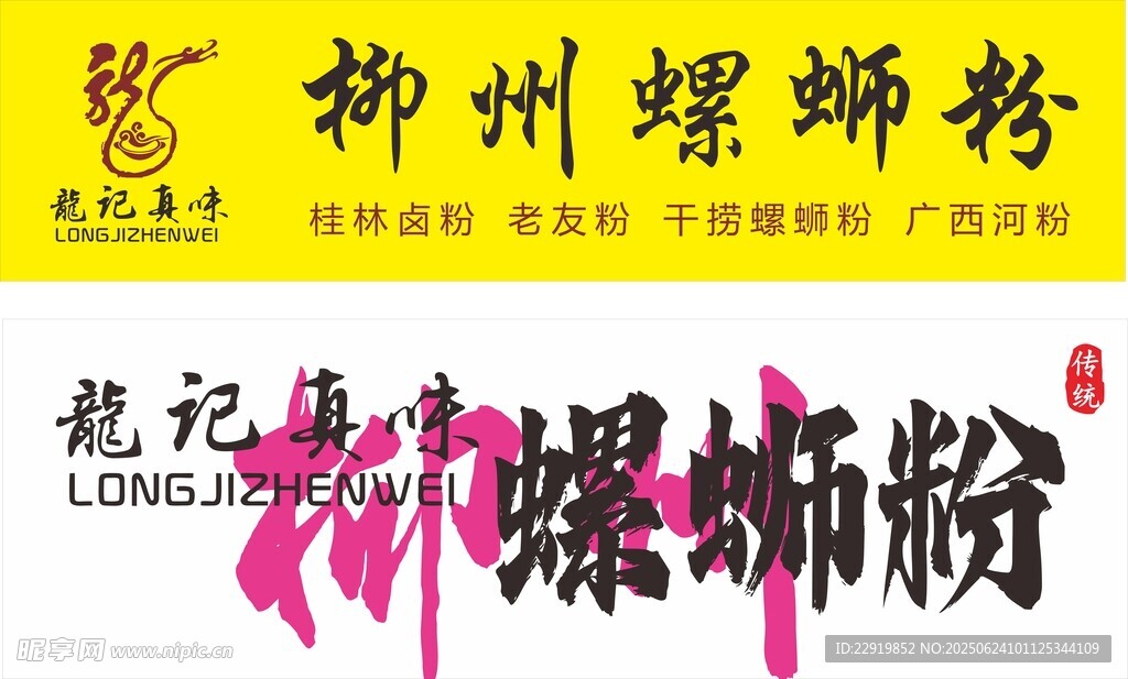 柳州螺螄粉