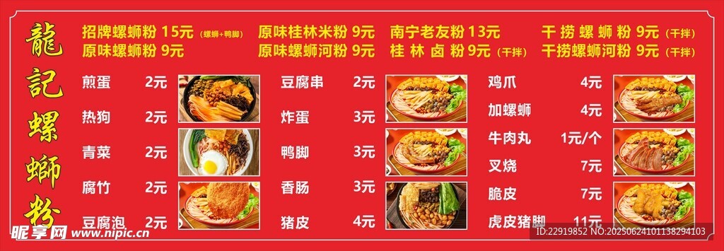 螺螄粉價格表