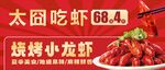 燒烤小龍蝦