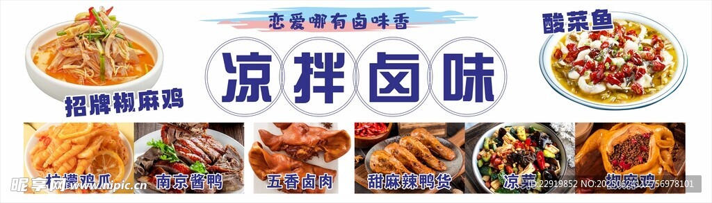 涼拌鹵味 椒麻雞 酸菜魚