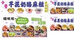 芋泥奶酪麻糍 水果奶酪麻糍