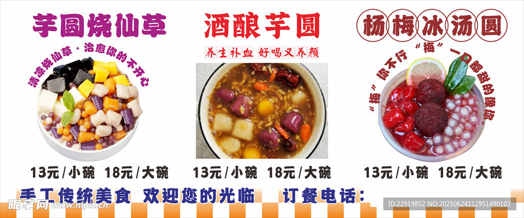 芋圓燒仙草 酒釀芋圓楊梅冰湯圓