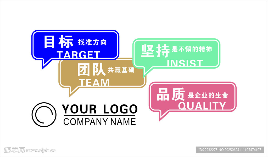 企業標語