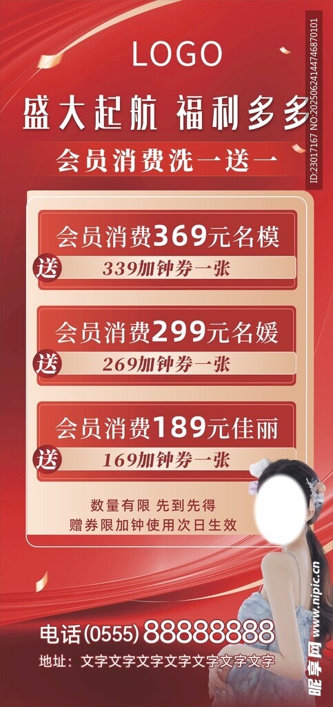 足療SPA活動海報