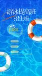 游泳培訓班