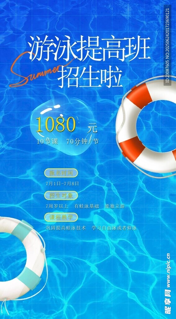 游泳培訓班