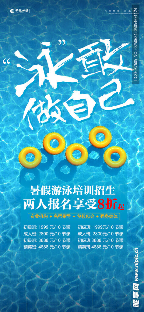 游泳培訓班