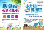 暑假班