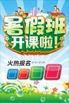 暑假班