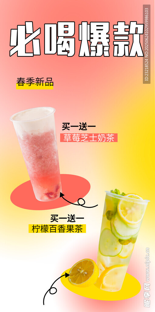 奶茶海報