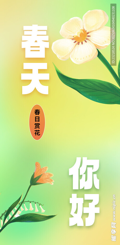 春天插畫
