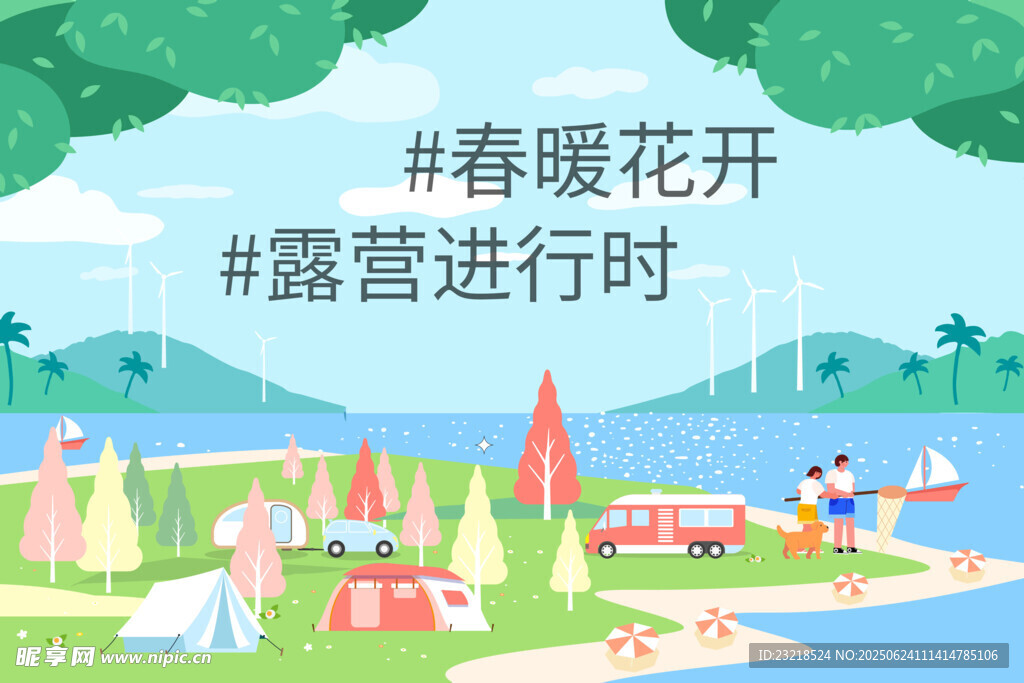 露營場景